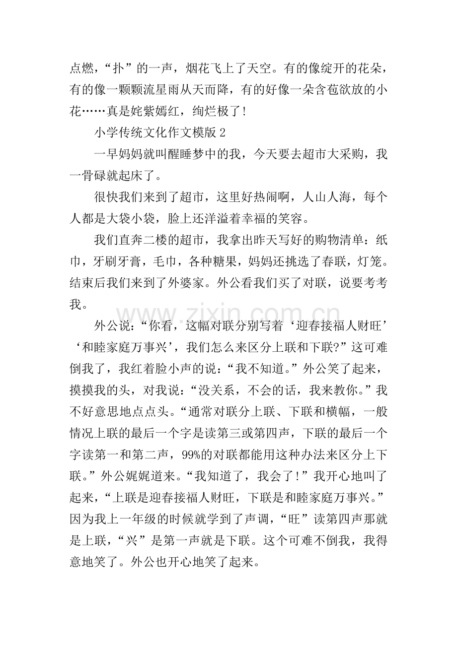 小学传统文化作文模版.doc_第2页