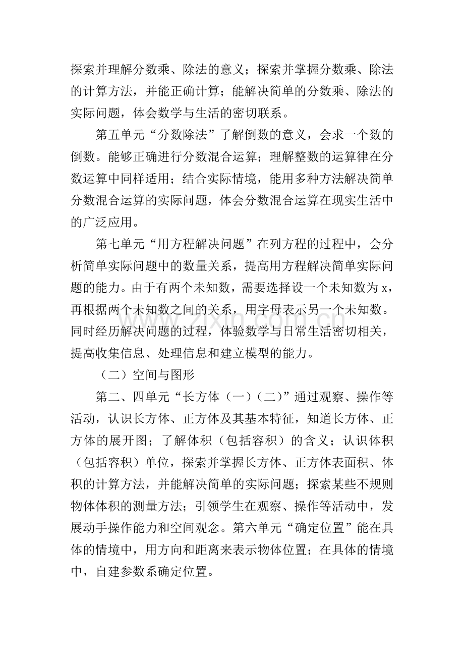 小学五年级数学教学计划.doc_第2页