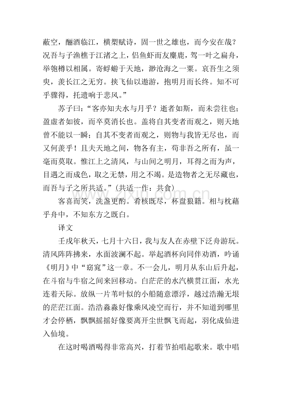 简单高中文言文5篇.doc_第2页
