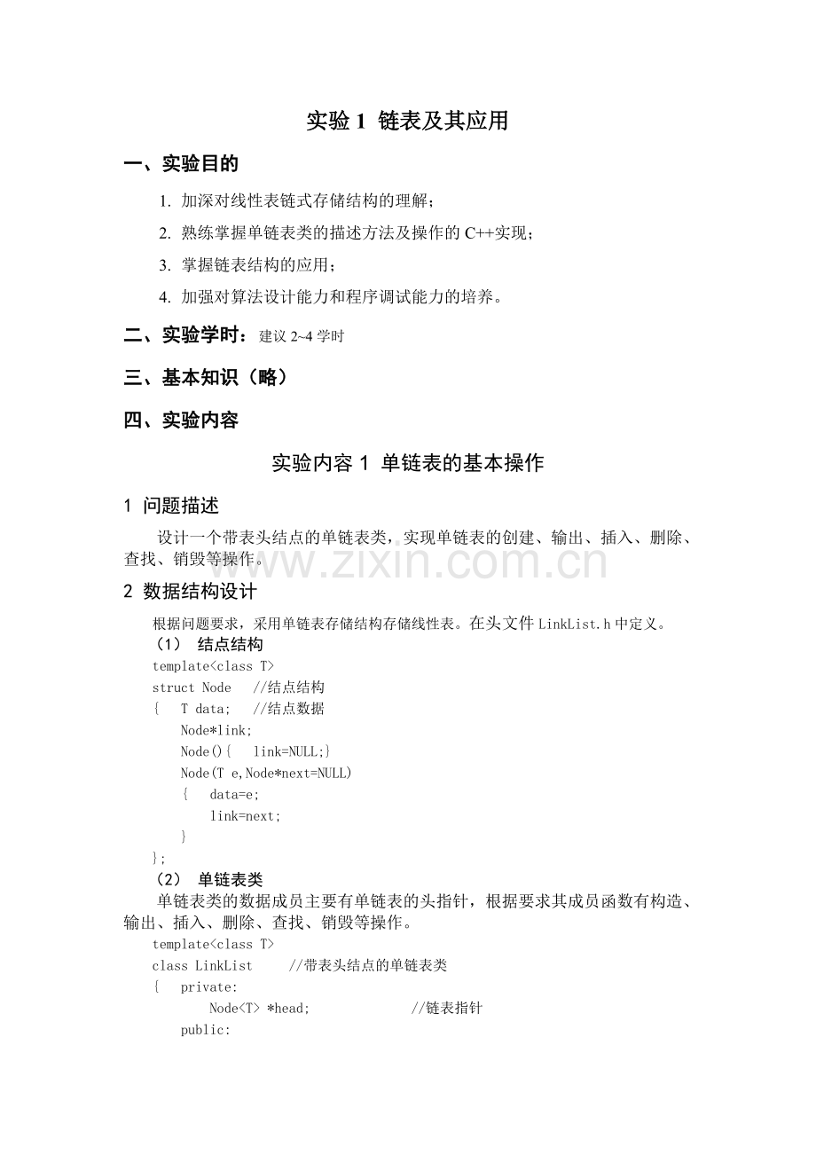 实验1-链表及其应用.doc_第1页