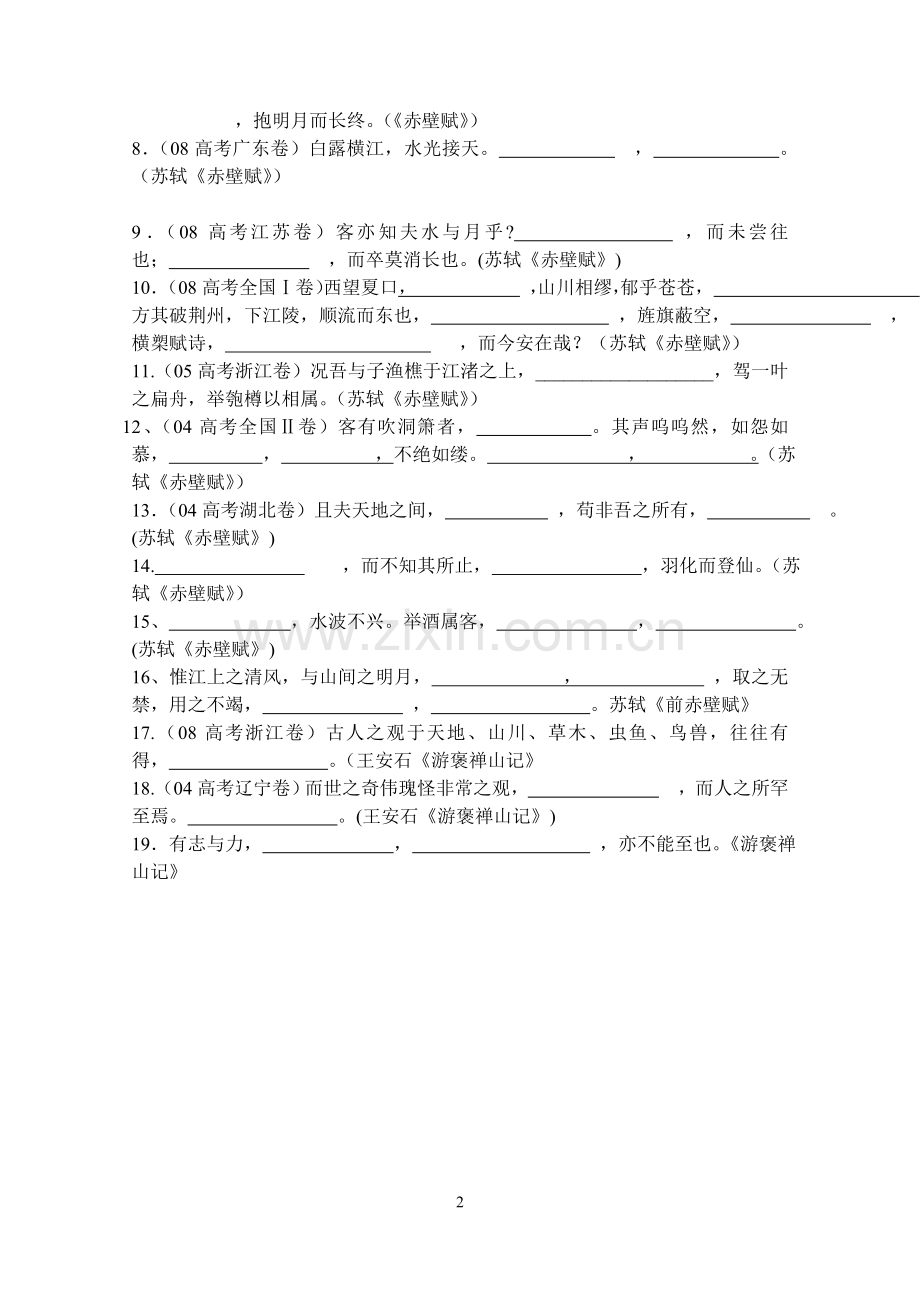 高一语文必修2默写测验.doc_第2页
