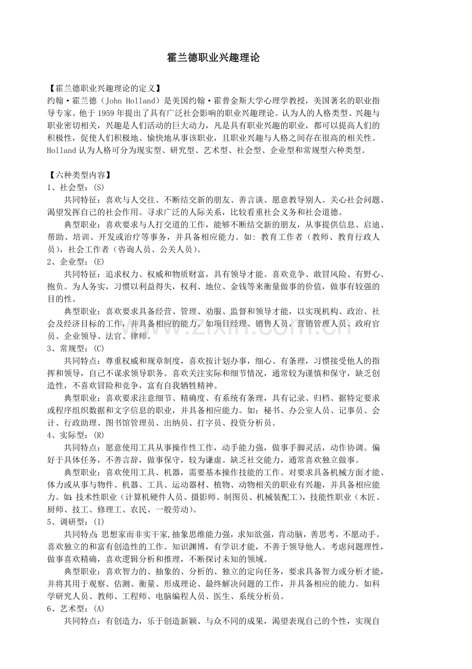 霍兰德职业兴趣测试.doc_第1页