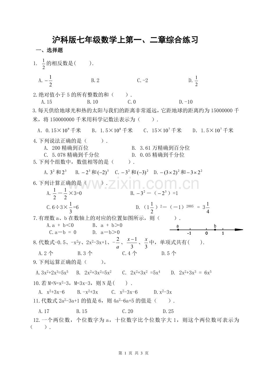 沪科版七年级上数学第一、二章综合测试卷.doc_第1页
