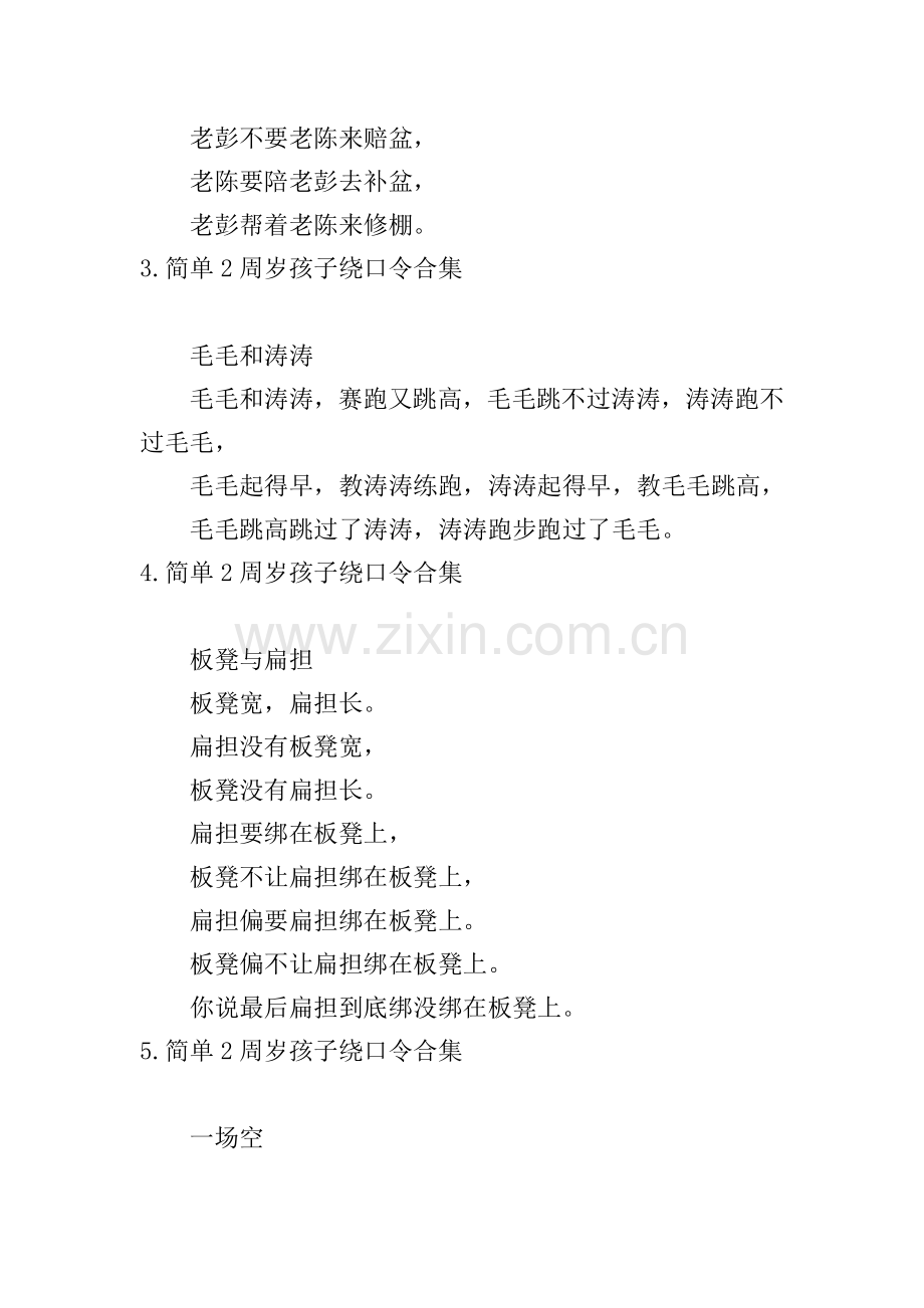 简单2周岁孩子绕口令合集.doc_第2页
