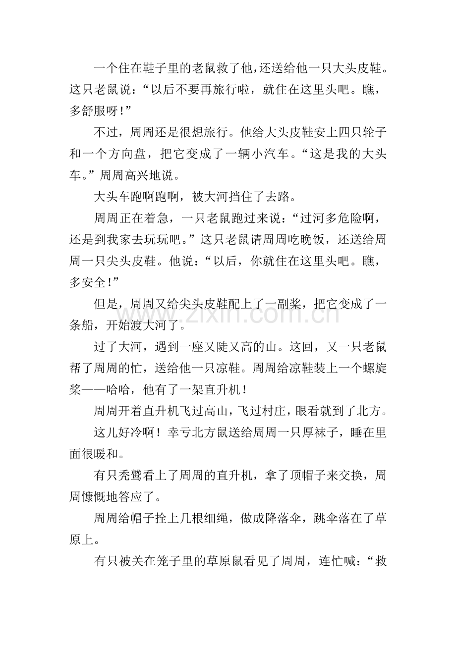 儿童故事大全睡前听(十篇).doc_第2页