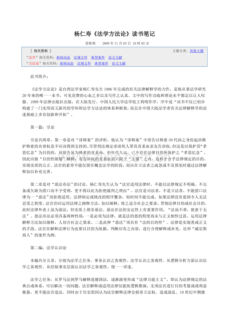 《法学方法论》读书笔记.doc_第1页