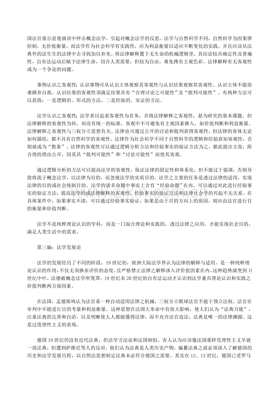 《法学方法论》读书笔记.doc_第2页