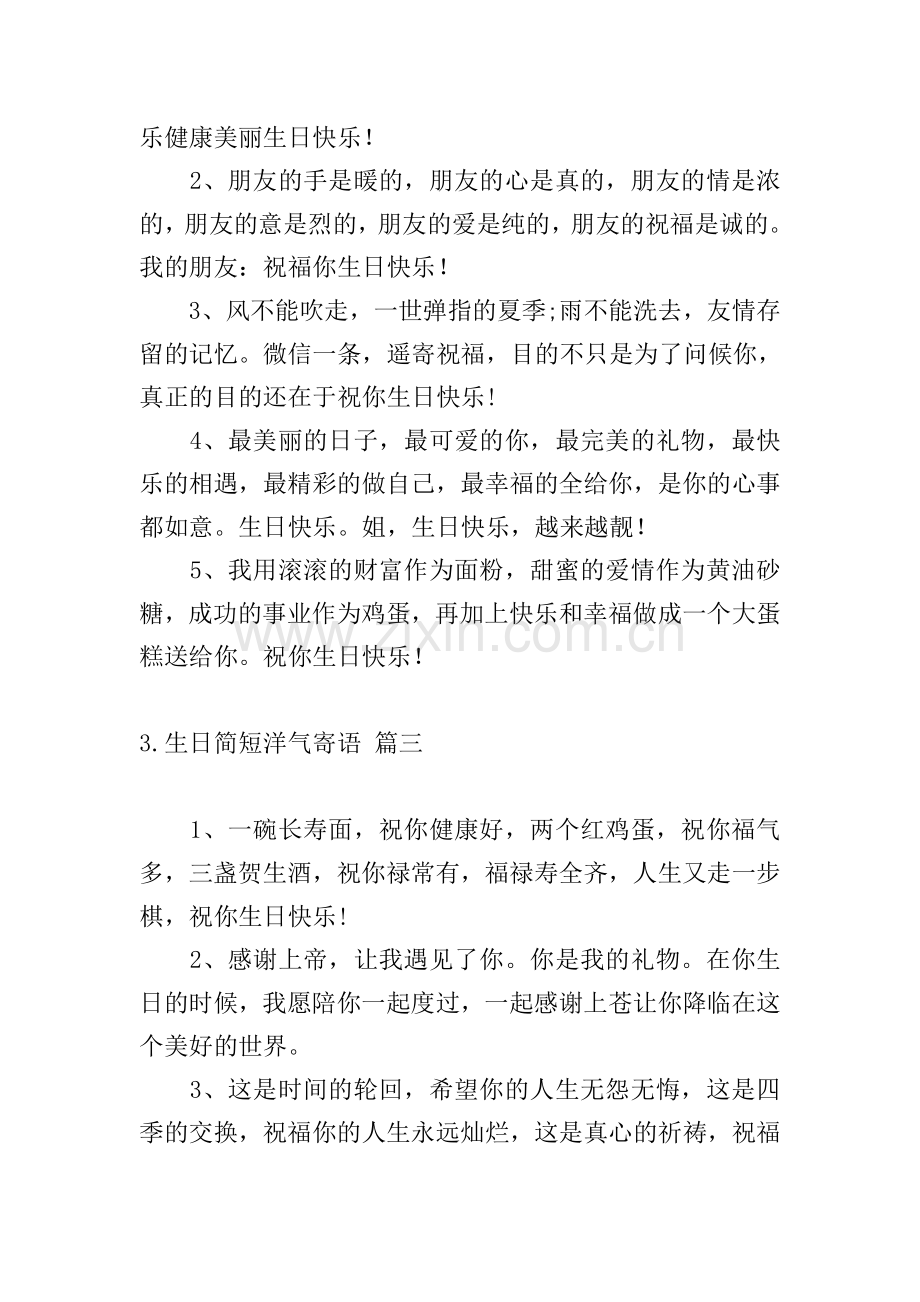 生日简短洋气寄语.doc_第2页
