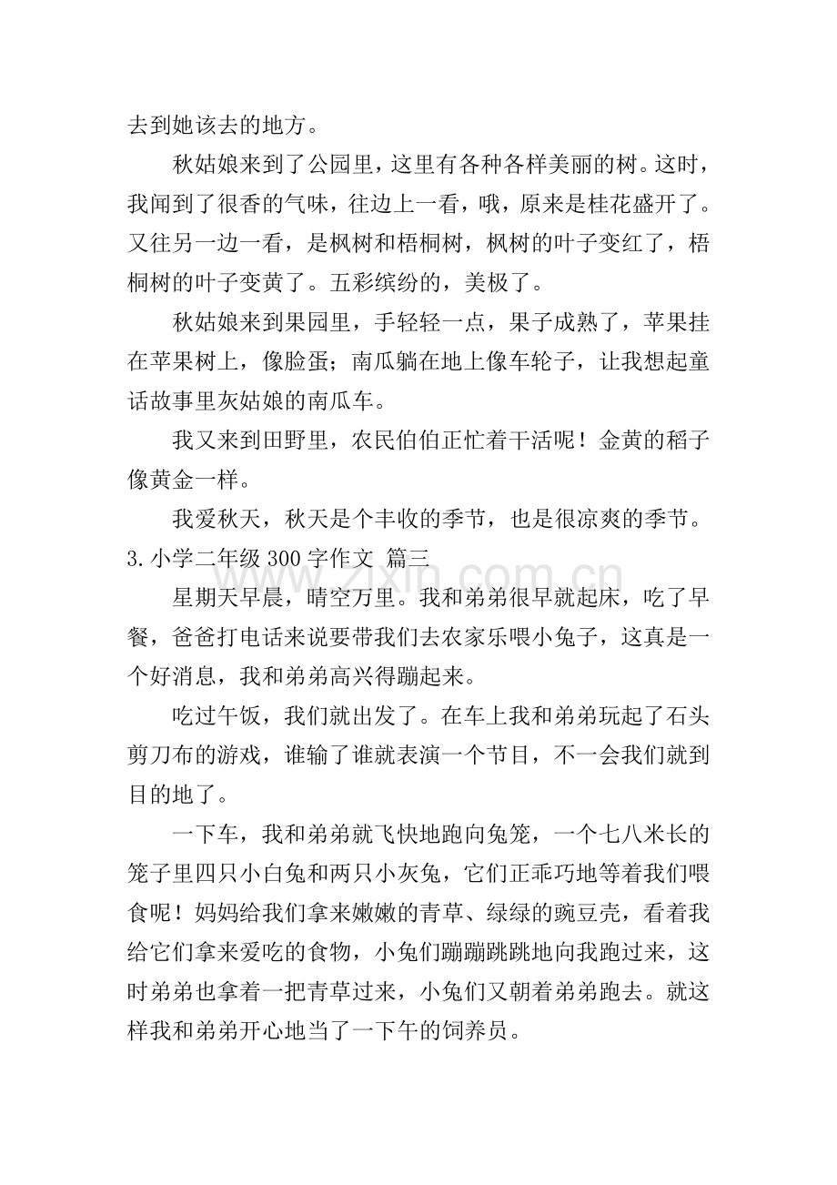 小学二年级300字作文[6篇].doc_第2页