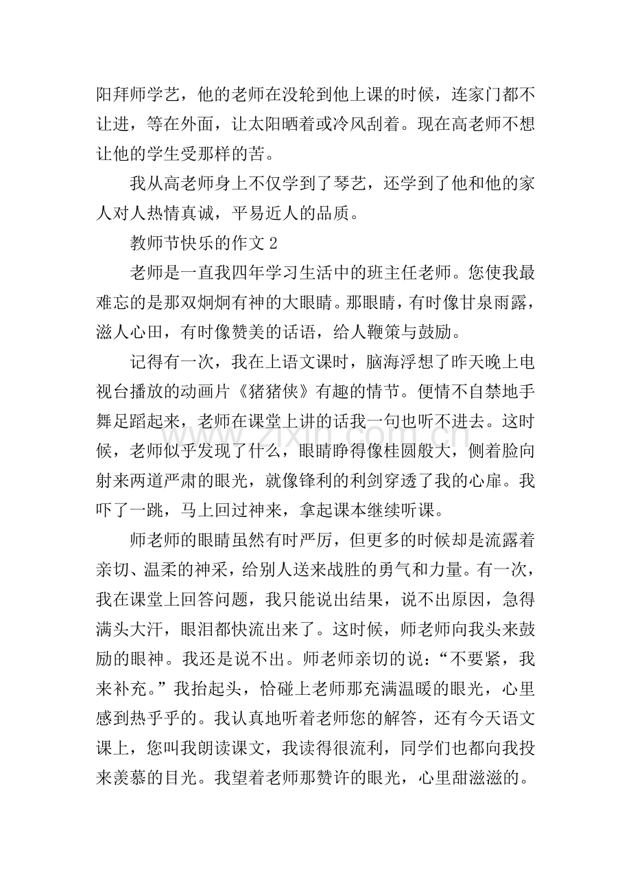 教师节快乐的作文.doc_第2页