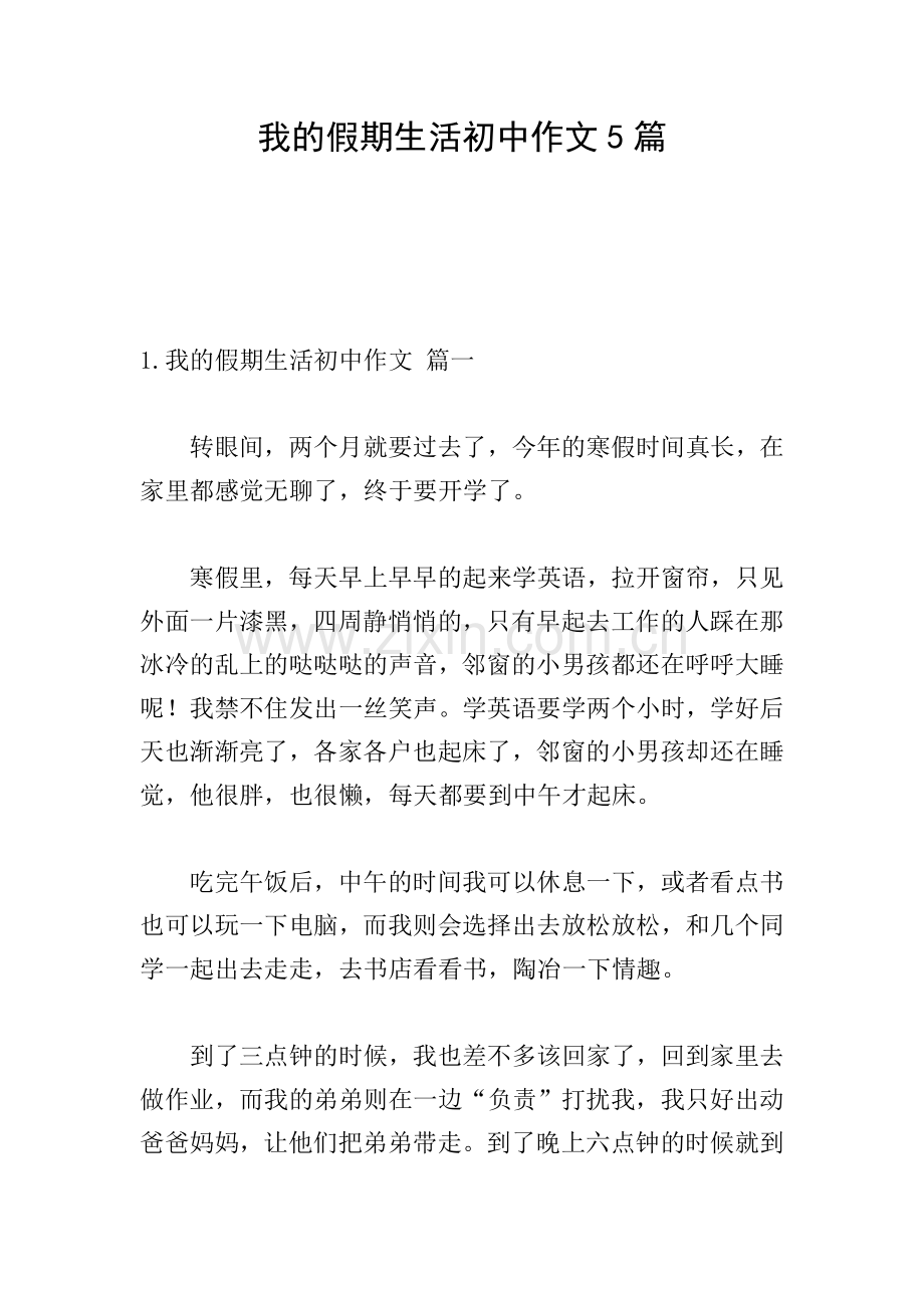 我的假期生活初中作文5篇.doc_第1页