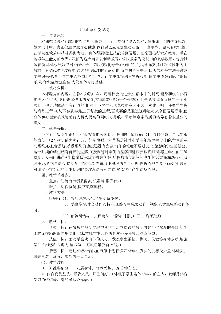 小学五年级体育说课稿.doc_第1页