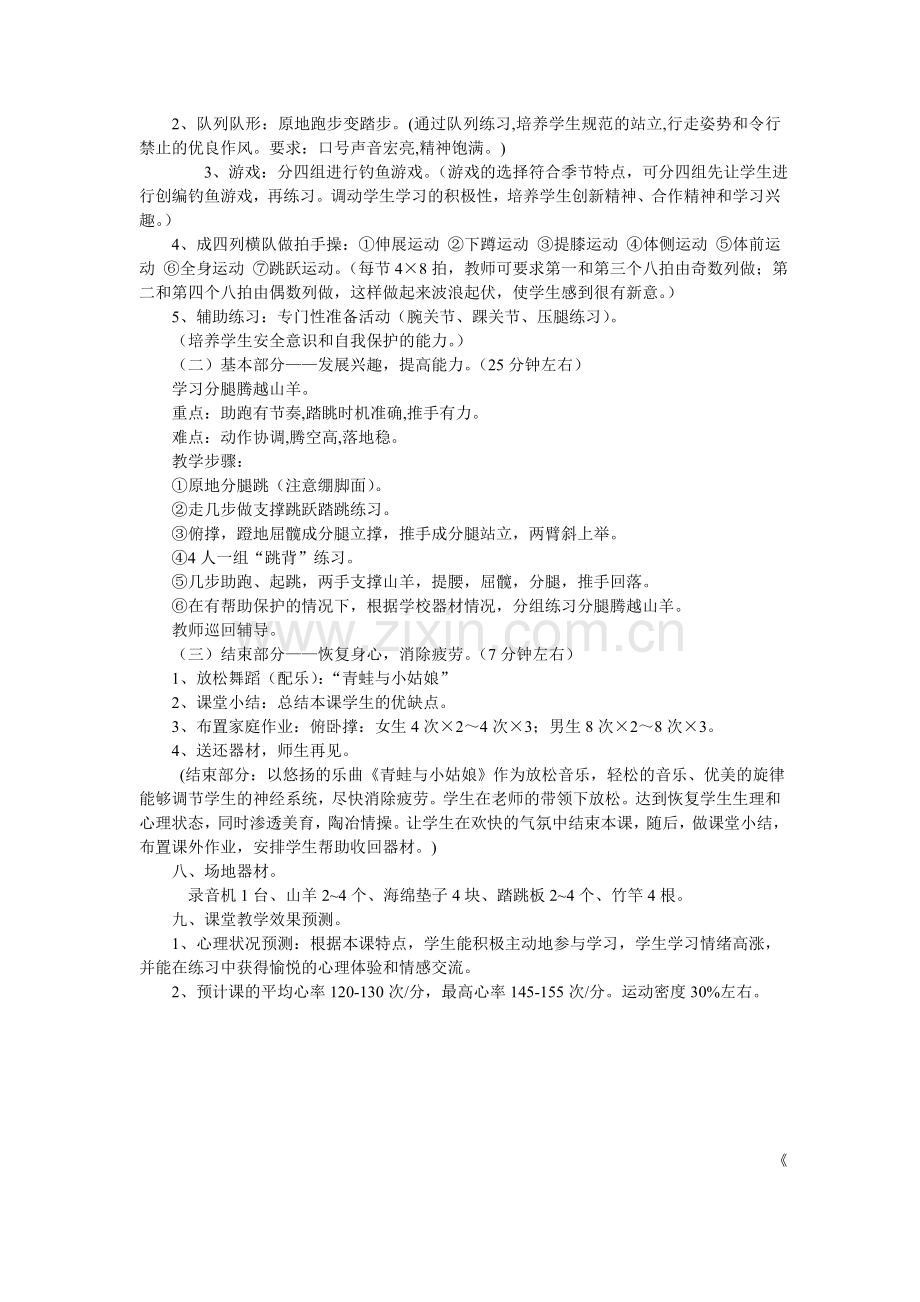 小学五年级体育说课稿.doc_第2页