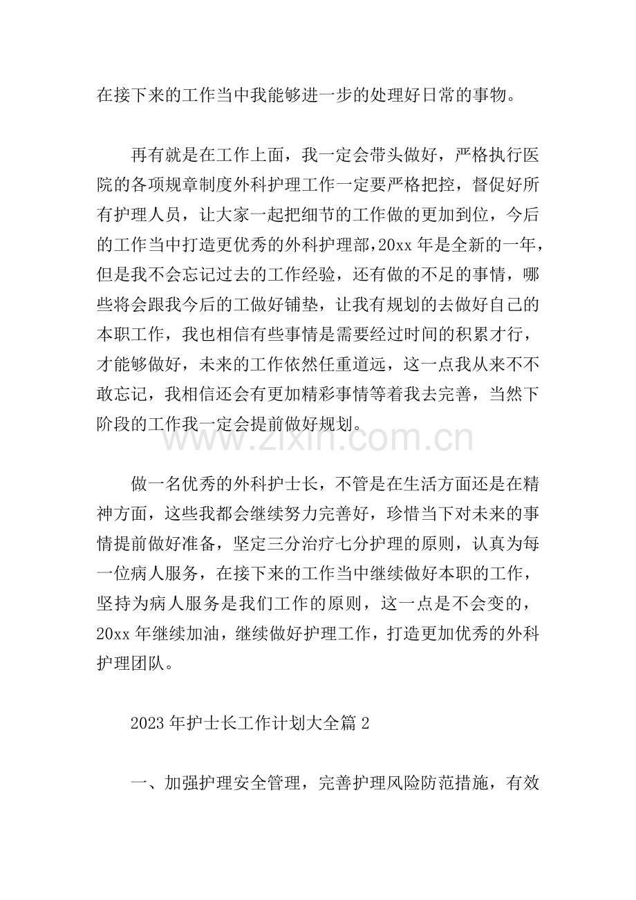 2023年护士长工作计划大全集锦.doc_第2页