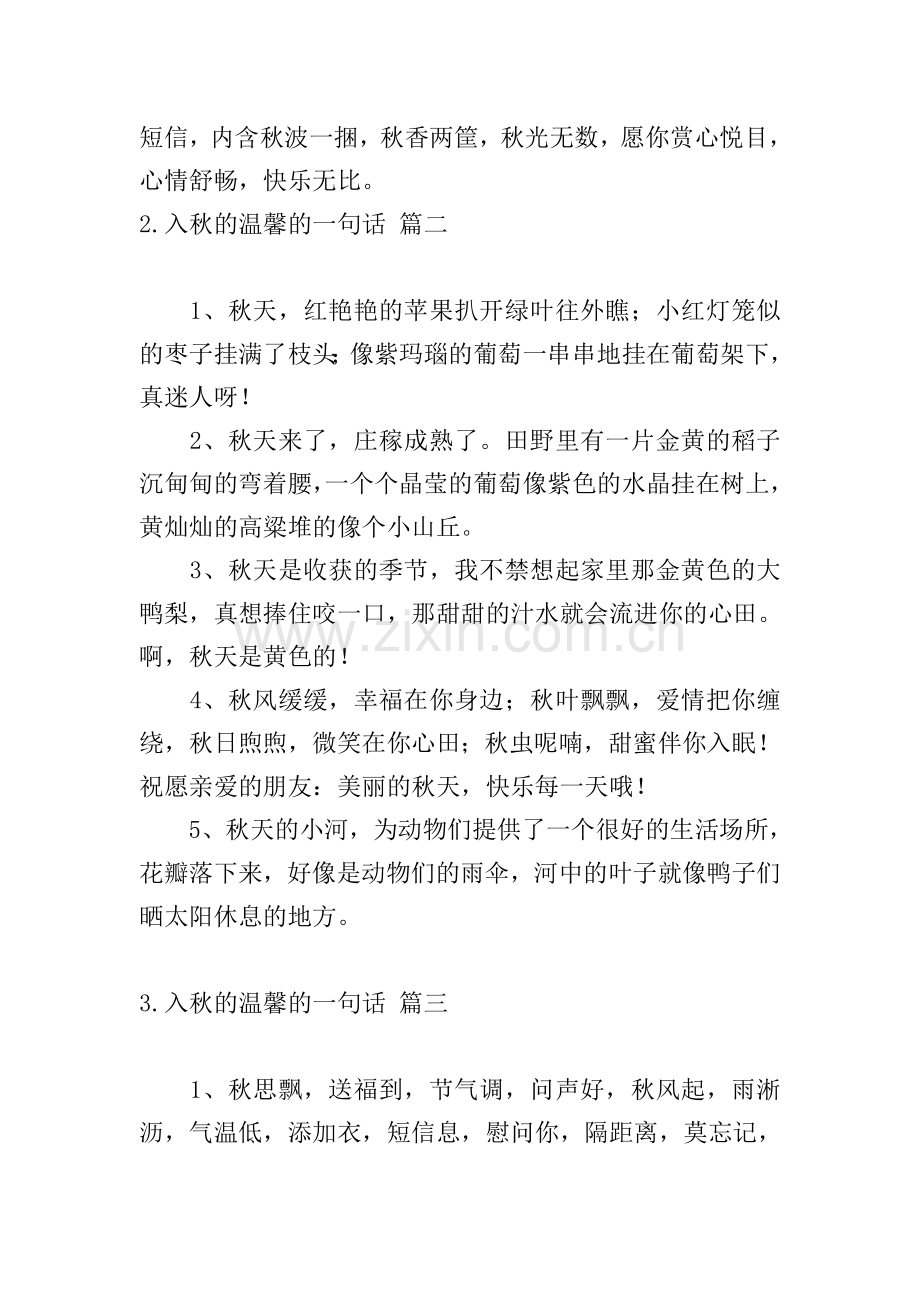 入秋的温馨的一句话.doc_第2页