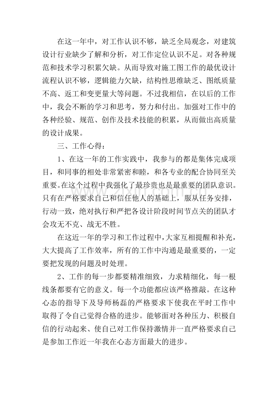 建筑个人年终总结.doc_第2页