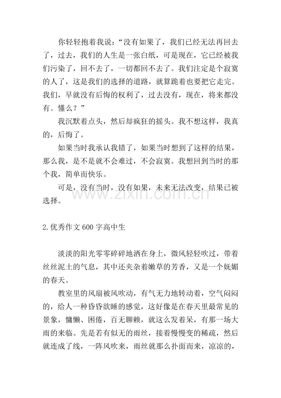优秀作文600字高中生10篇.doc_第2页