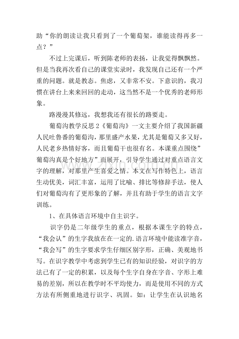 葡萄沟教学反思.doc_第2页