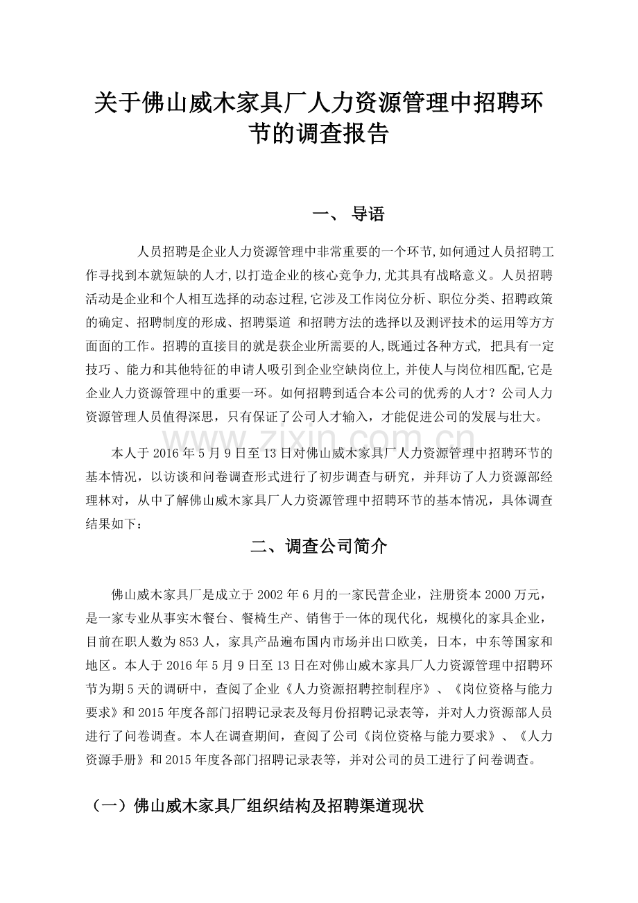 雇佣与培训论文人力资源专业.doc_第2页