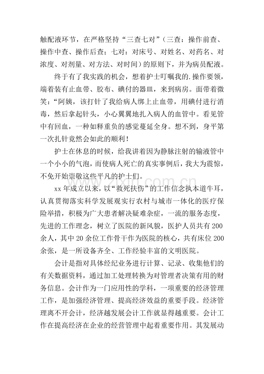 医院社会实践报告.doc_第2页