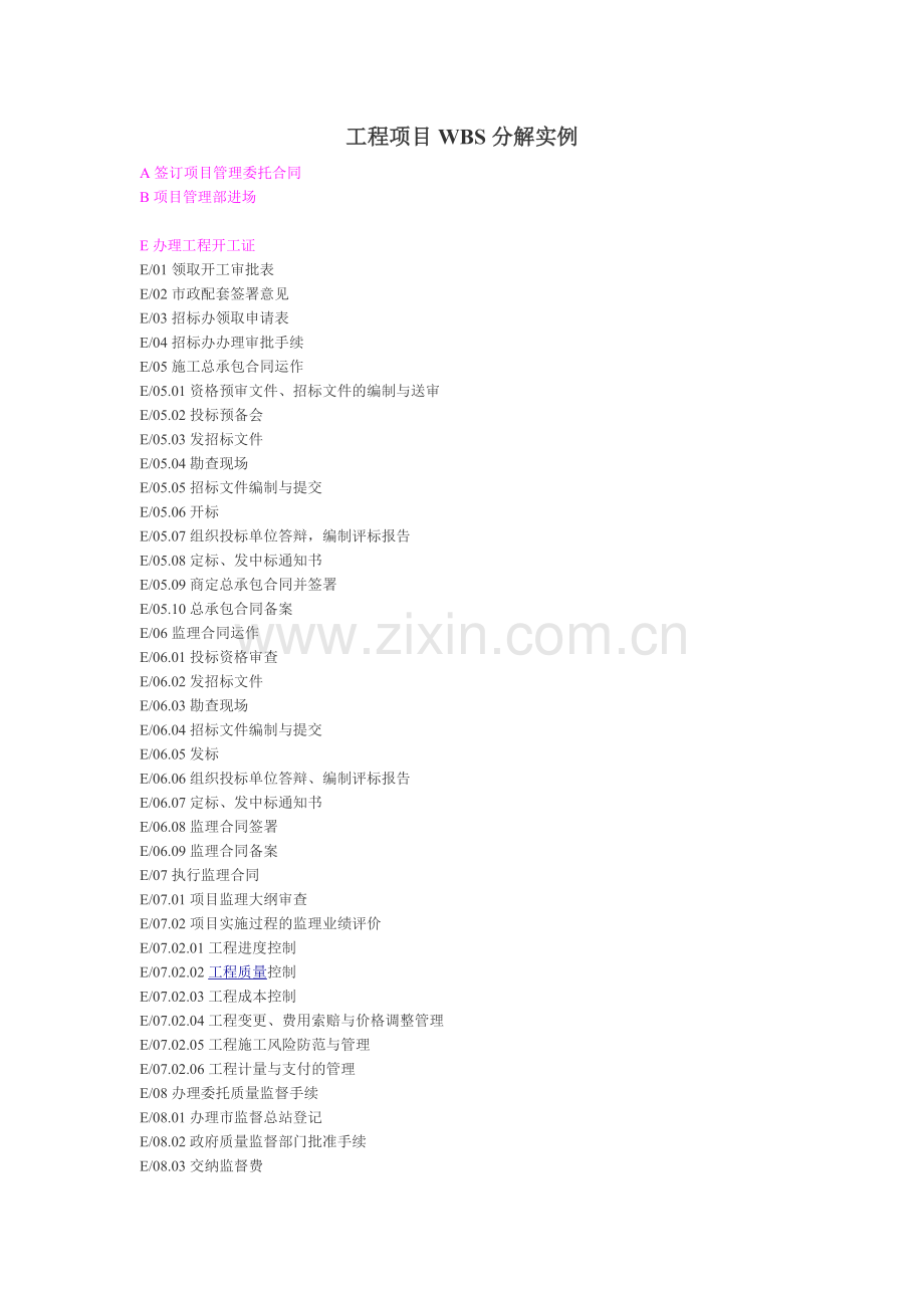 工程项目WBS分解实例.pdf_第1页