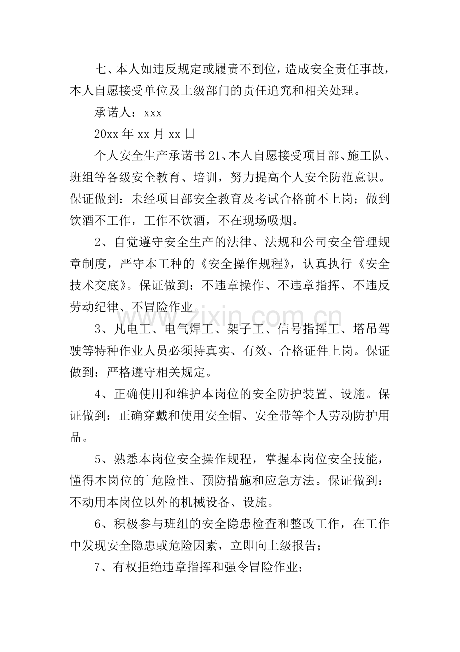 个人安全生产承诺书.doc_第2页