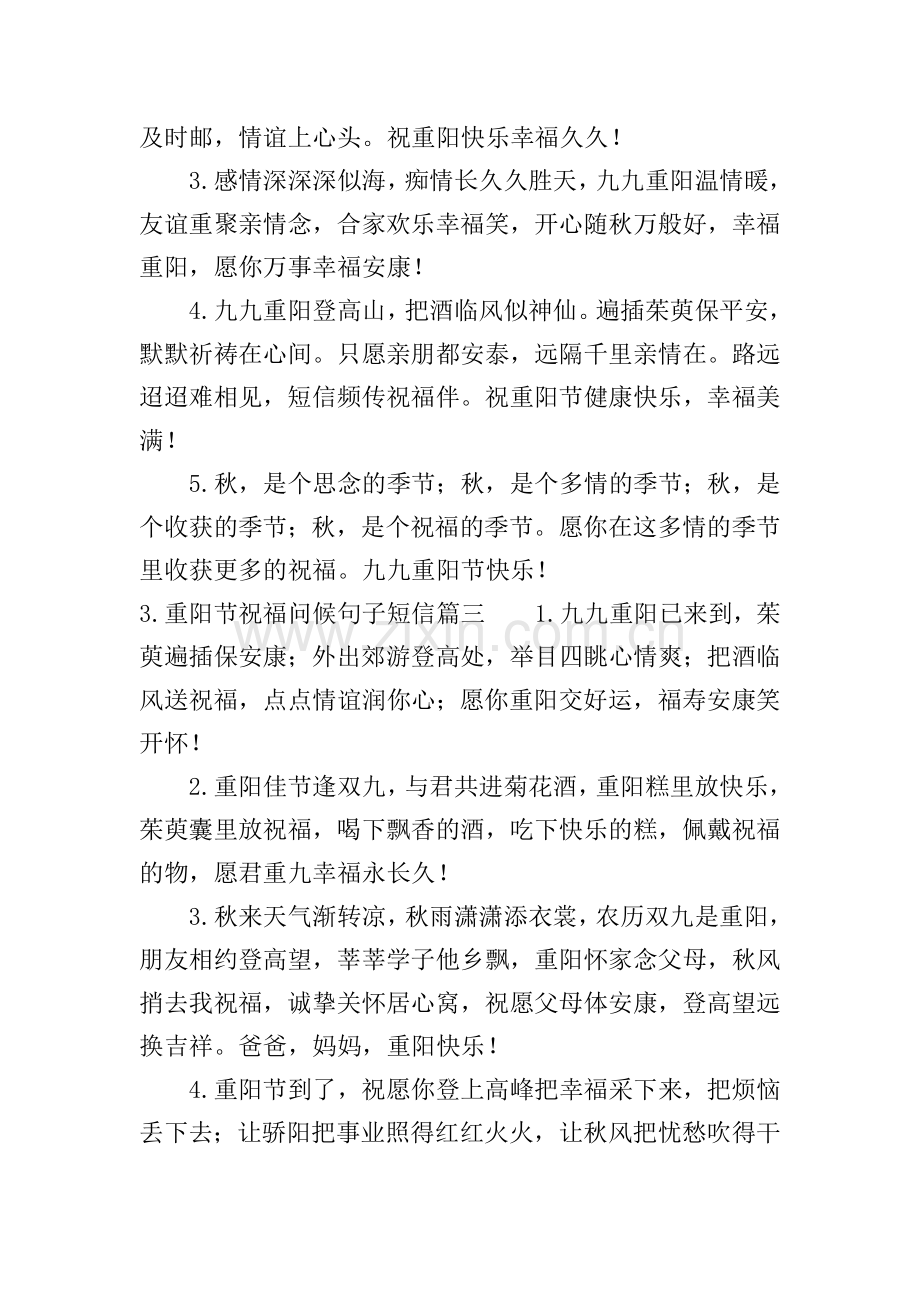 重阳节祝福问候句子短信(21篇).doc_第2页
