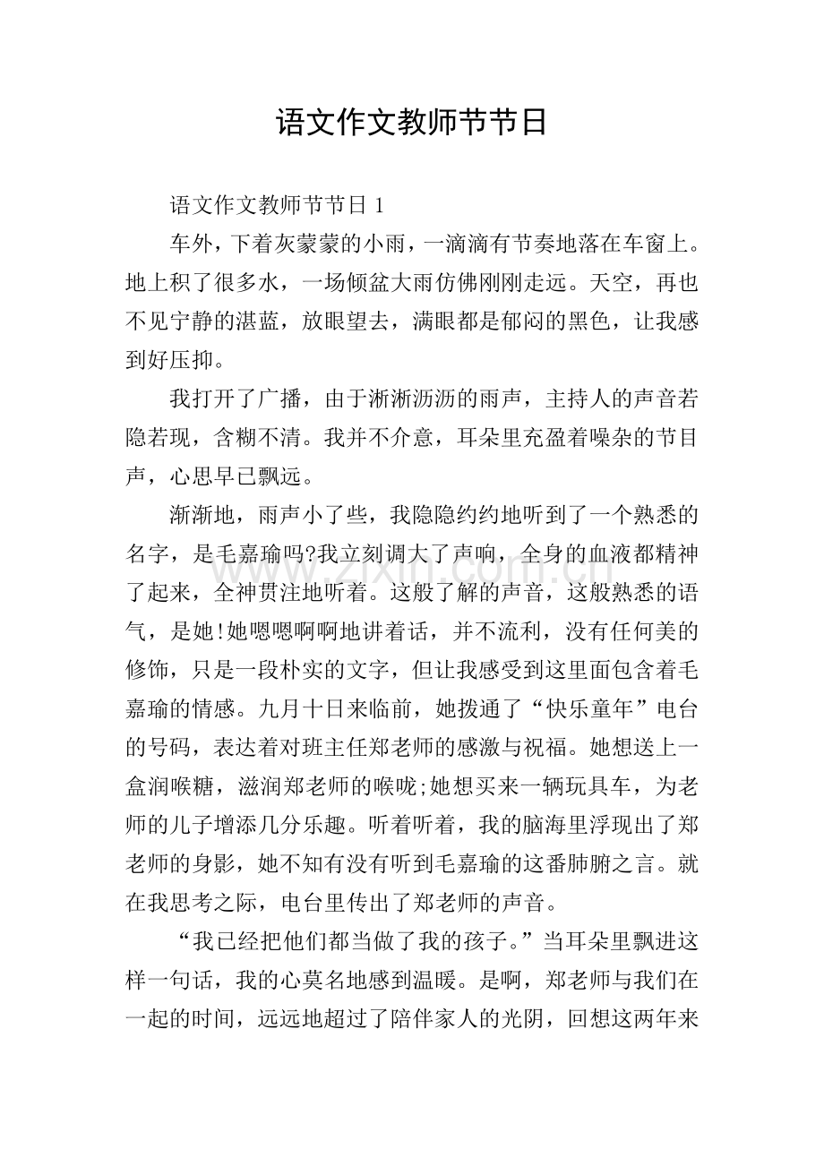语文作文教师节节日.doc_第1页