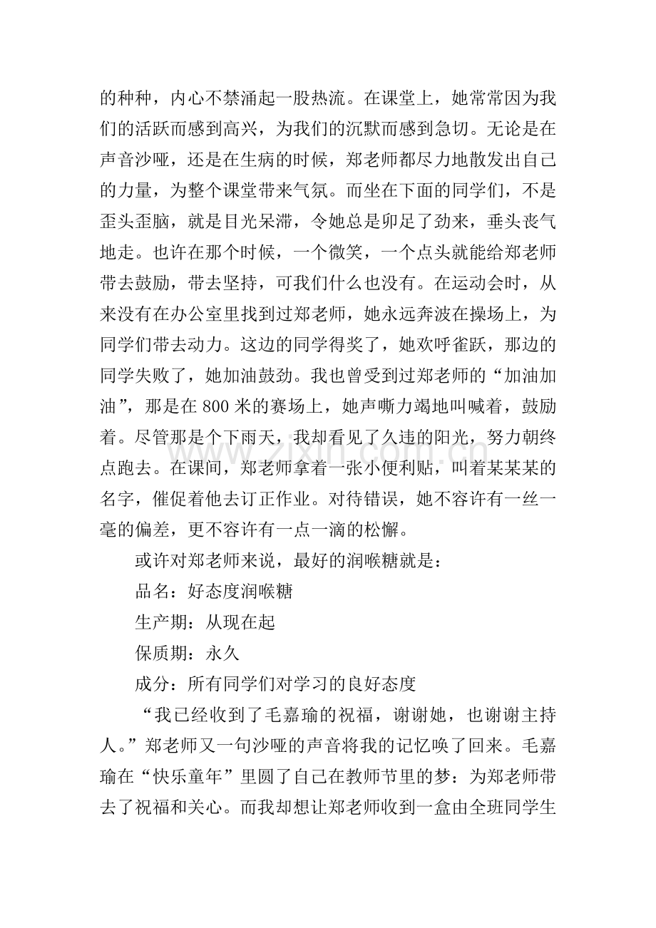 语文作文教师节节日.doc_第2页