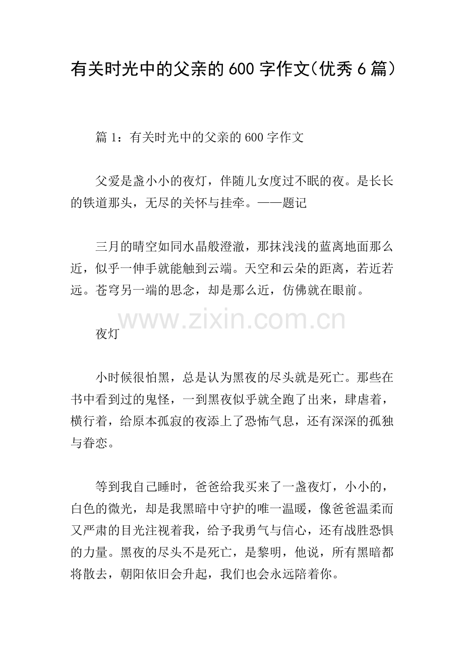 有关时光中的父亲的600字作文(优秀6篇).doc_第1页