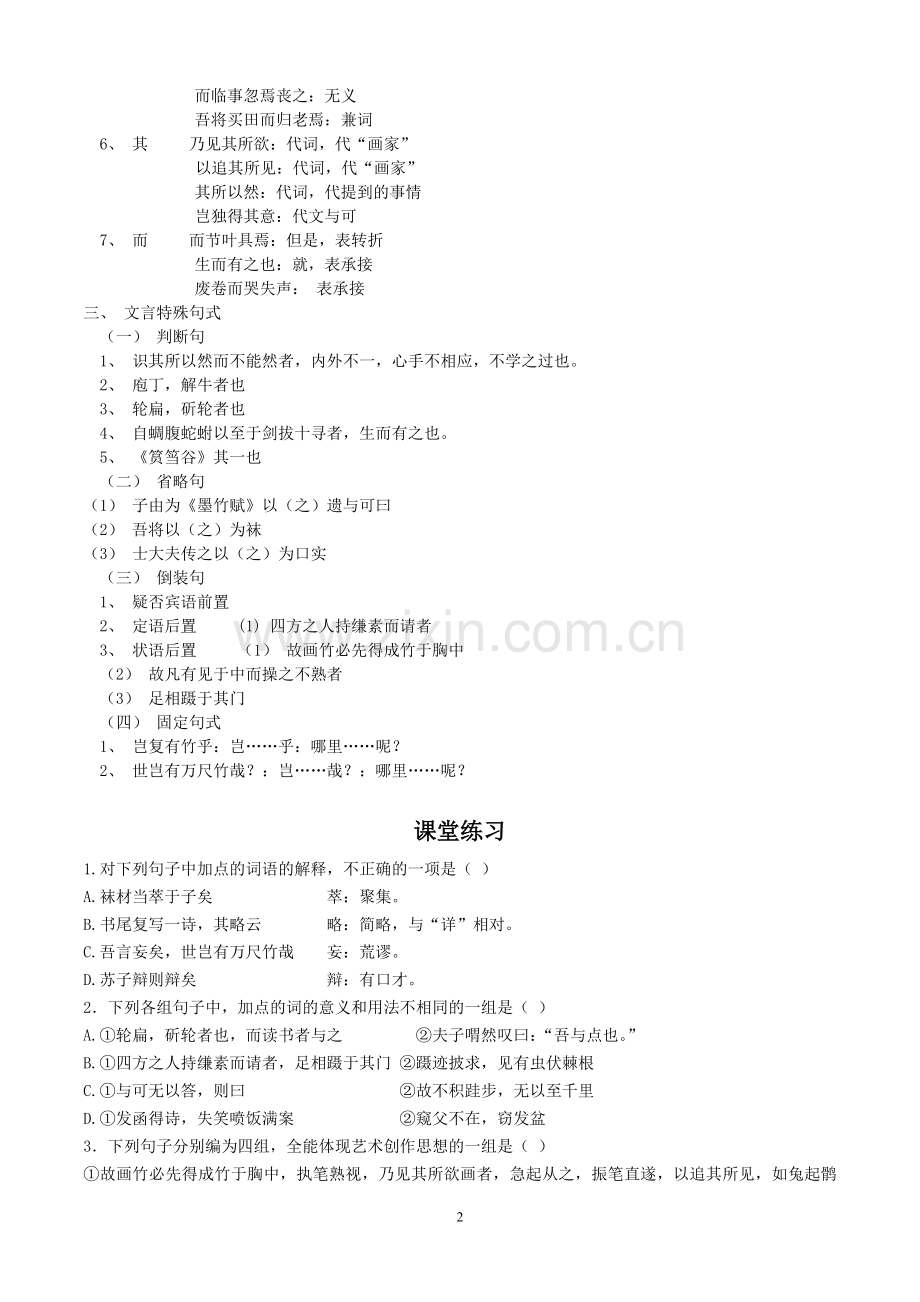 文与可画筼筜谷偃竹记知识点与练习附答案.doc_第2页