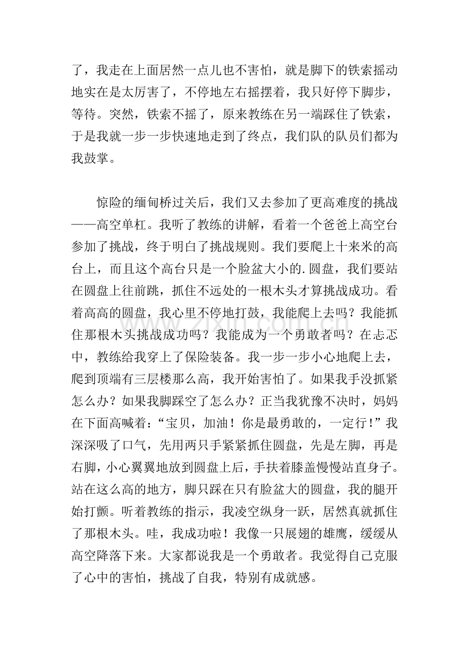 勇敢的跨出那一步作文【5篇】.doc_第2页
