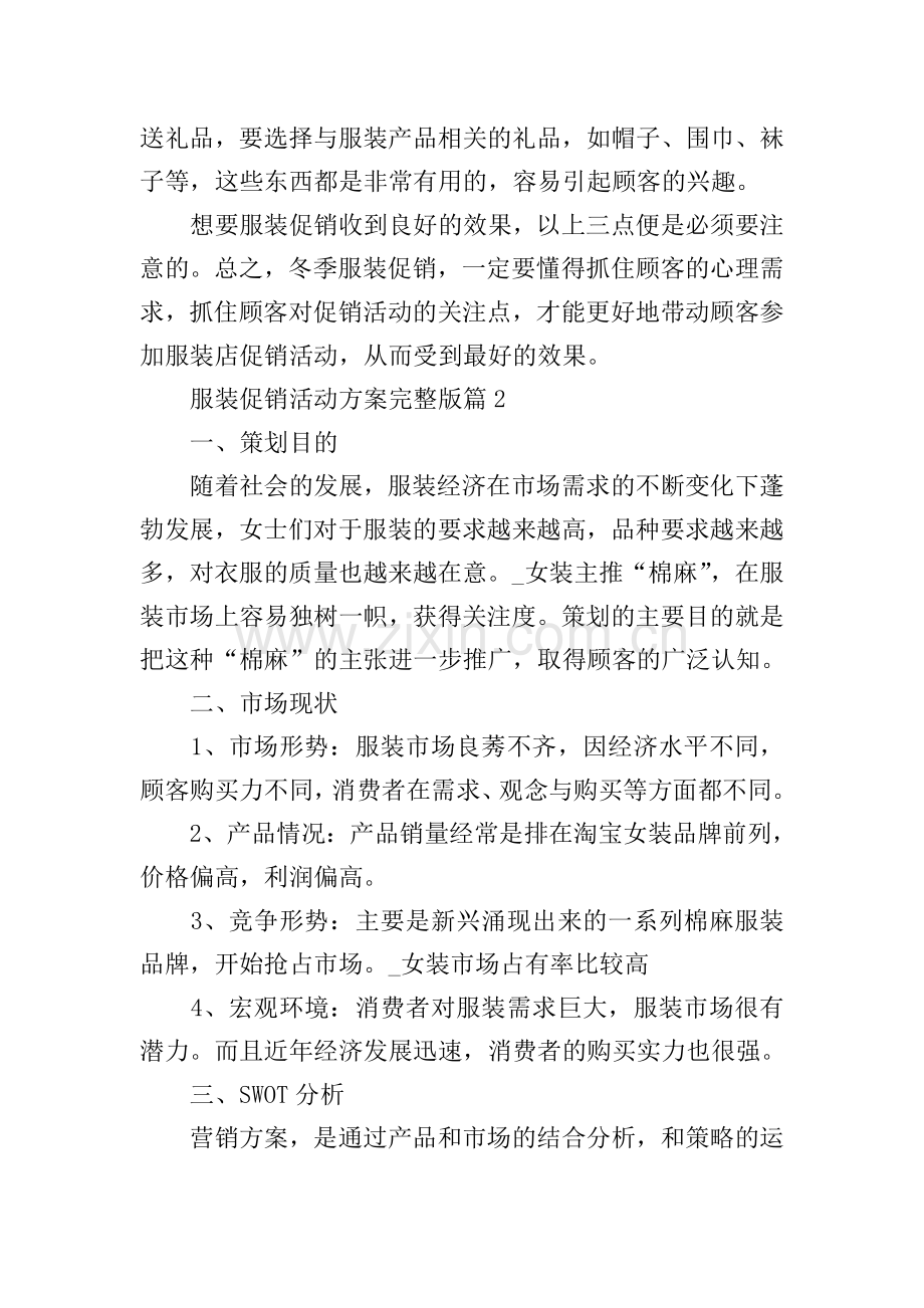服装促销活动方案.doc_第2页