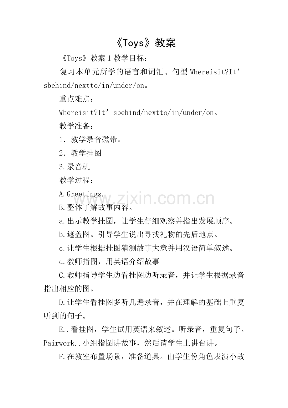 《Toys》教案.doc_第1页