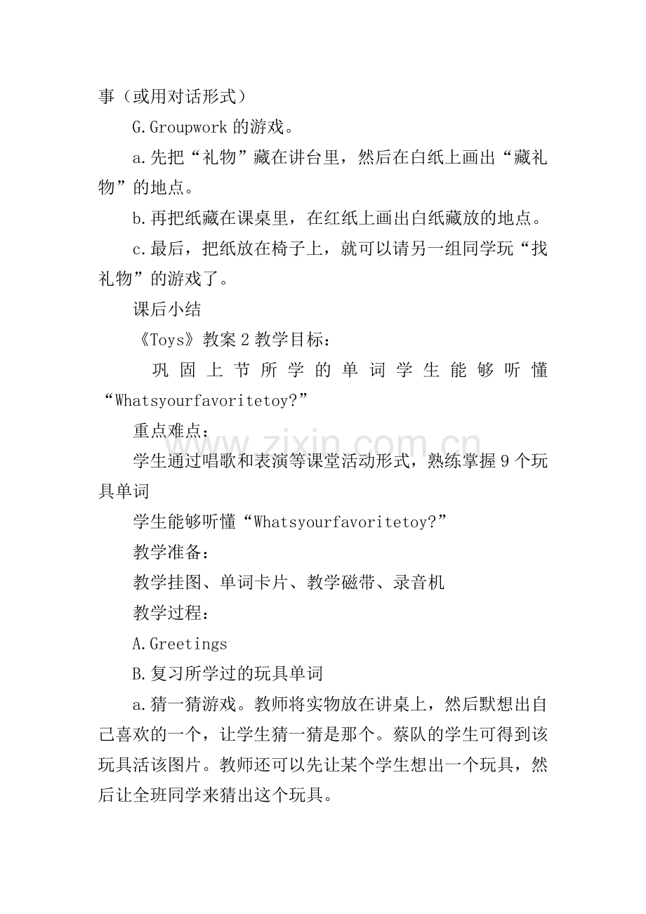 《Toys》教案.doc_第2页