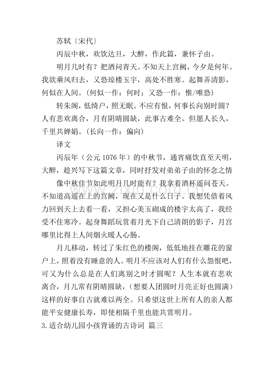 适合幼儿园小孩背诵的古诗词.doc_第2页