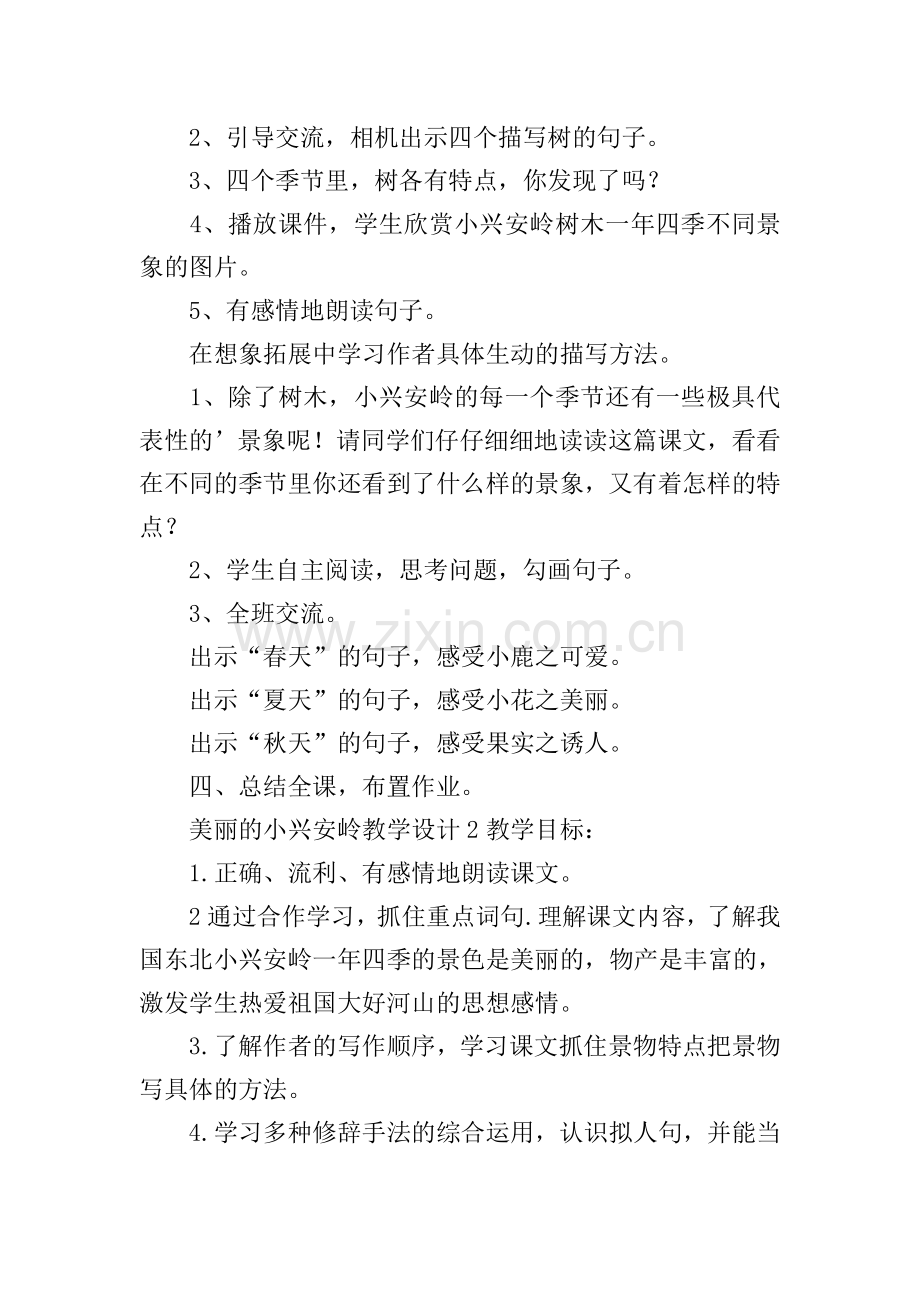 美丽的小兴安岭教学设计.doc_第2页
