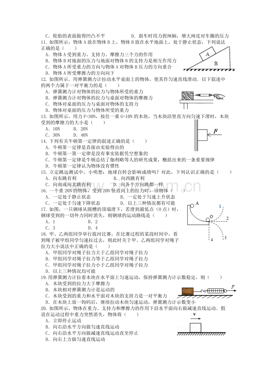 教科版物理八年级下七八章单元测试卷.doc_第2页