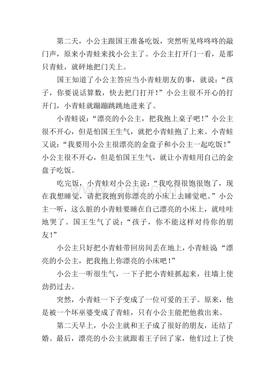 关于公主的童话故事五篇.doc_第2页