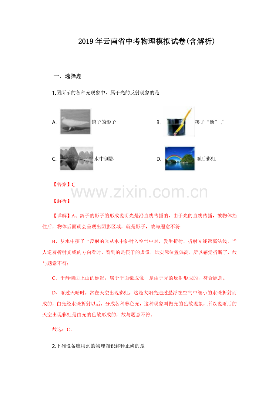 2019年云南省中考模拟物理试卷(含答案解析).doc_第1页