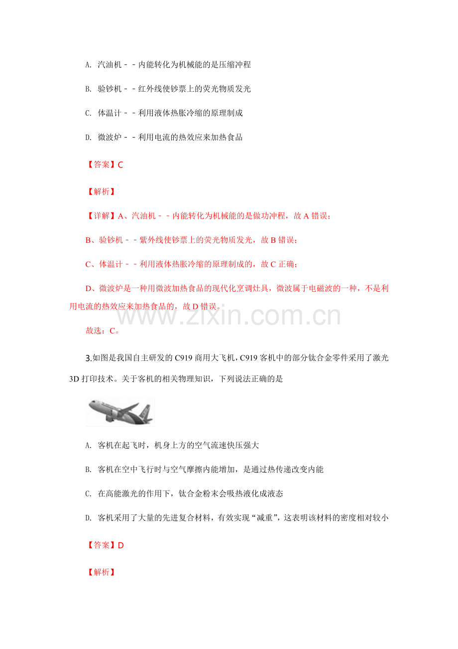 2019年云南省中考模拟物理试卷(含答案解析).doc_第2页