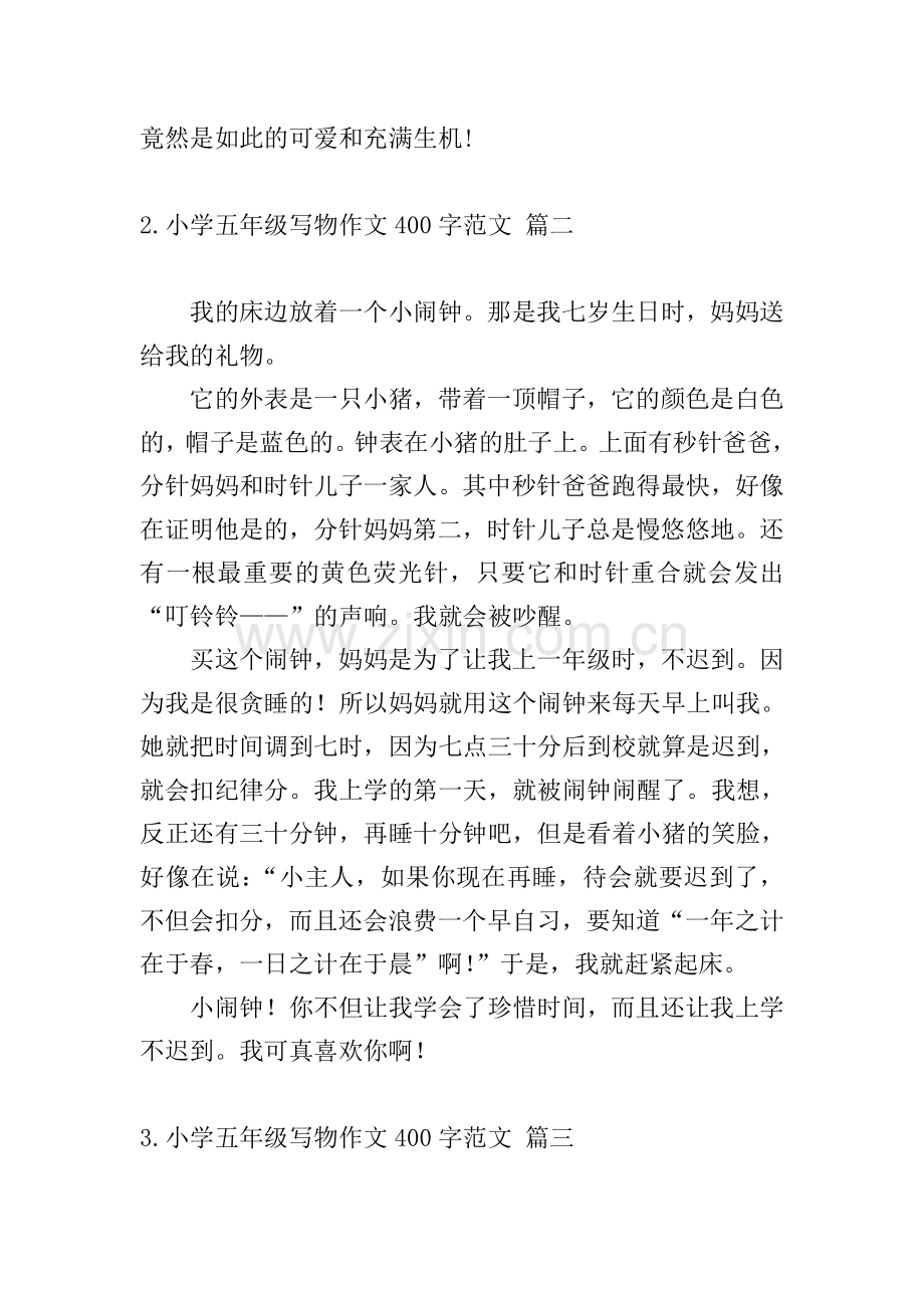 小学五年级写物作文400字范文.doc_第2页