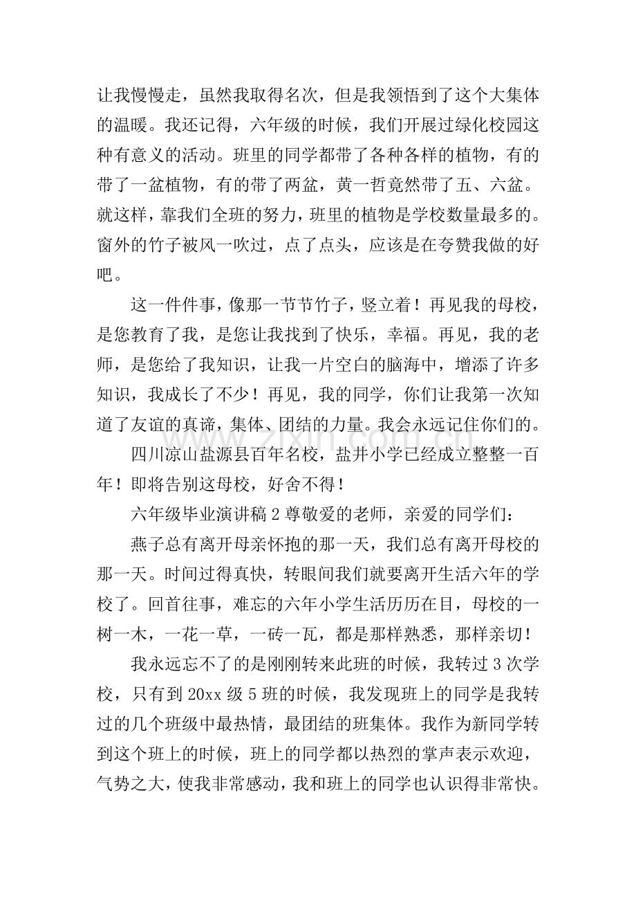 六年级毕业演讲稿.doc_第2页