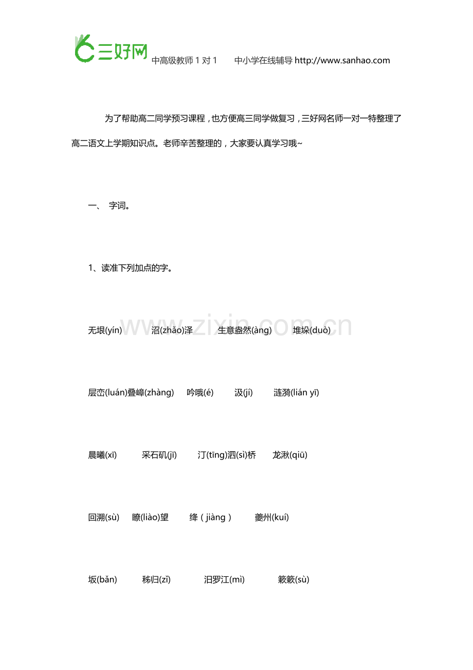 高二语文必修三基础知识点总结归纳.doc_第1页