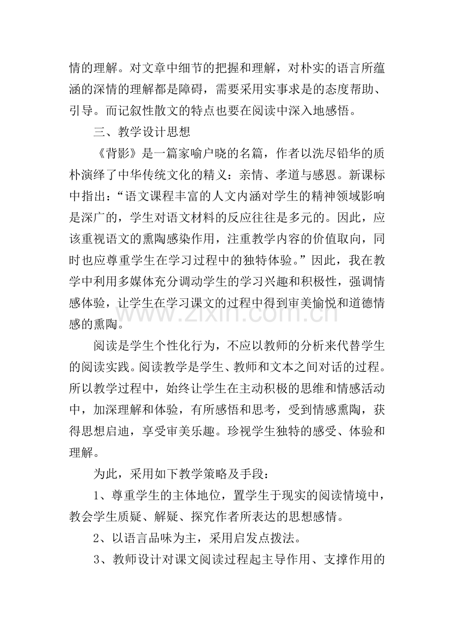 《背影》的说课稿.doc_第2页
