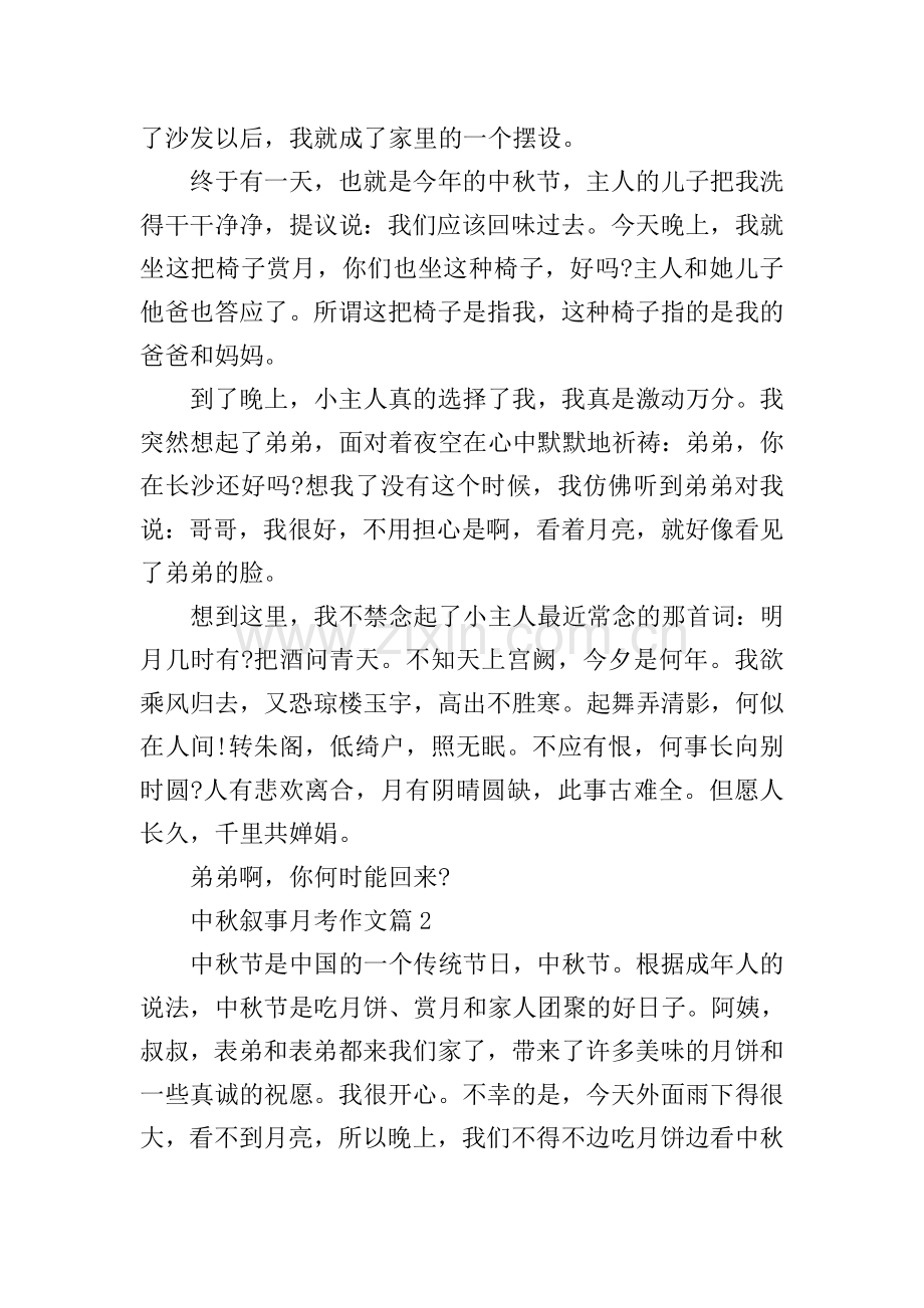 中秋叙事月考作文.doc_第2页