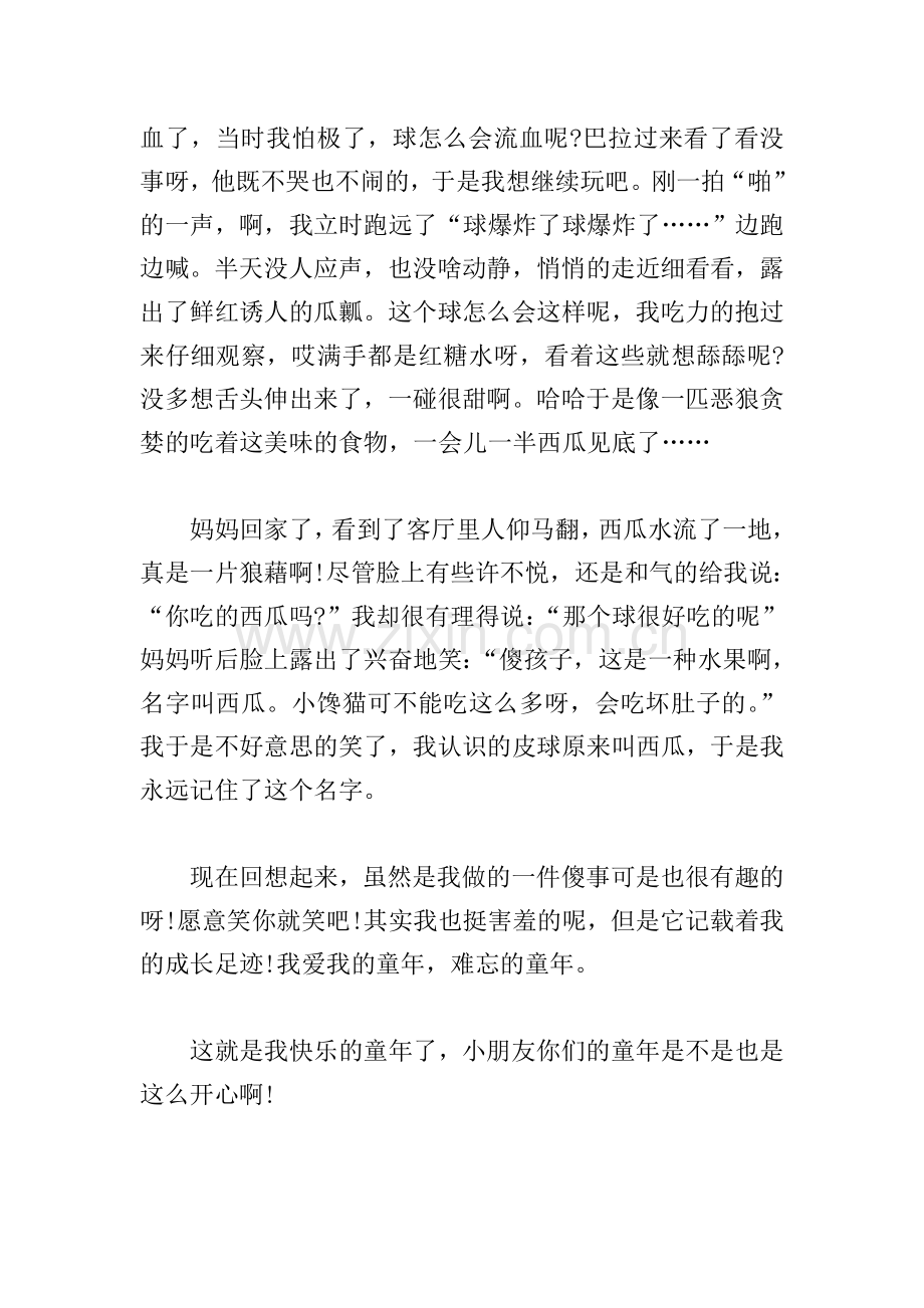 难忘的童年作文800字【10篇】.doc_第2页