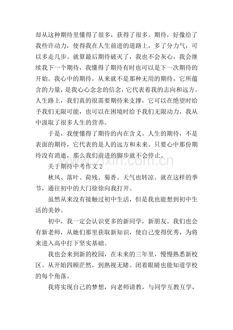 关于期待中考作文.doc_第2页