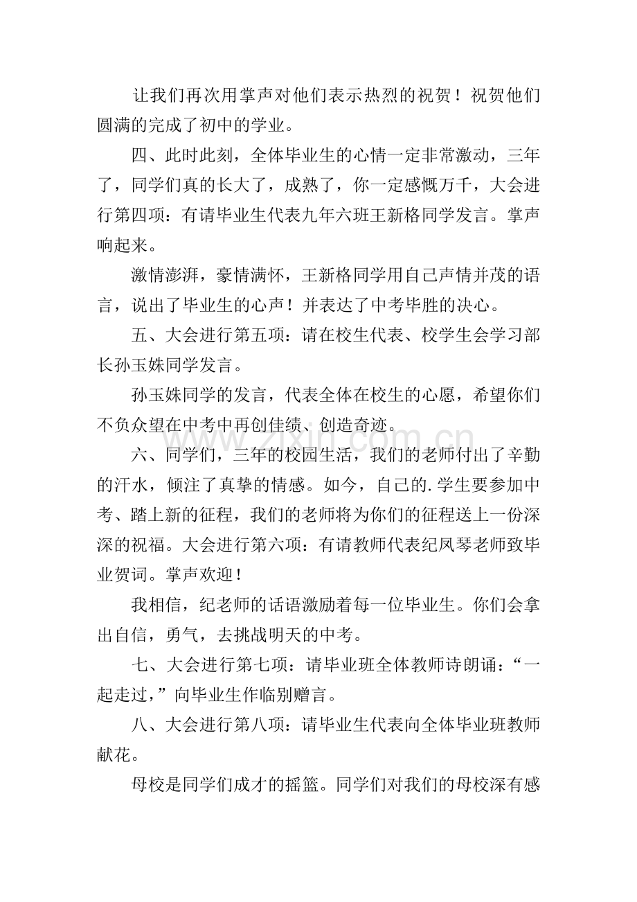 初中毕业典礼主持词.doc_第2页