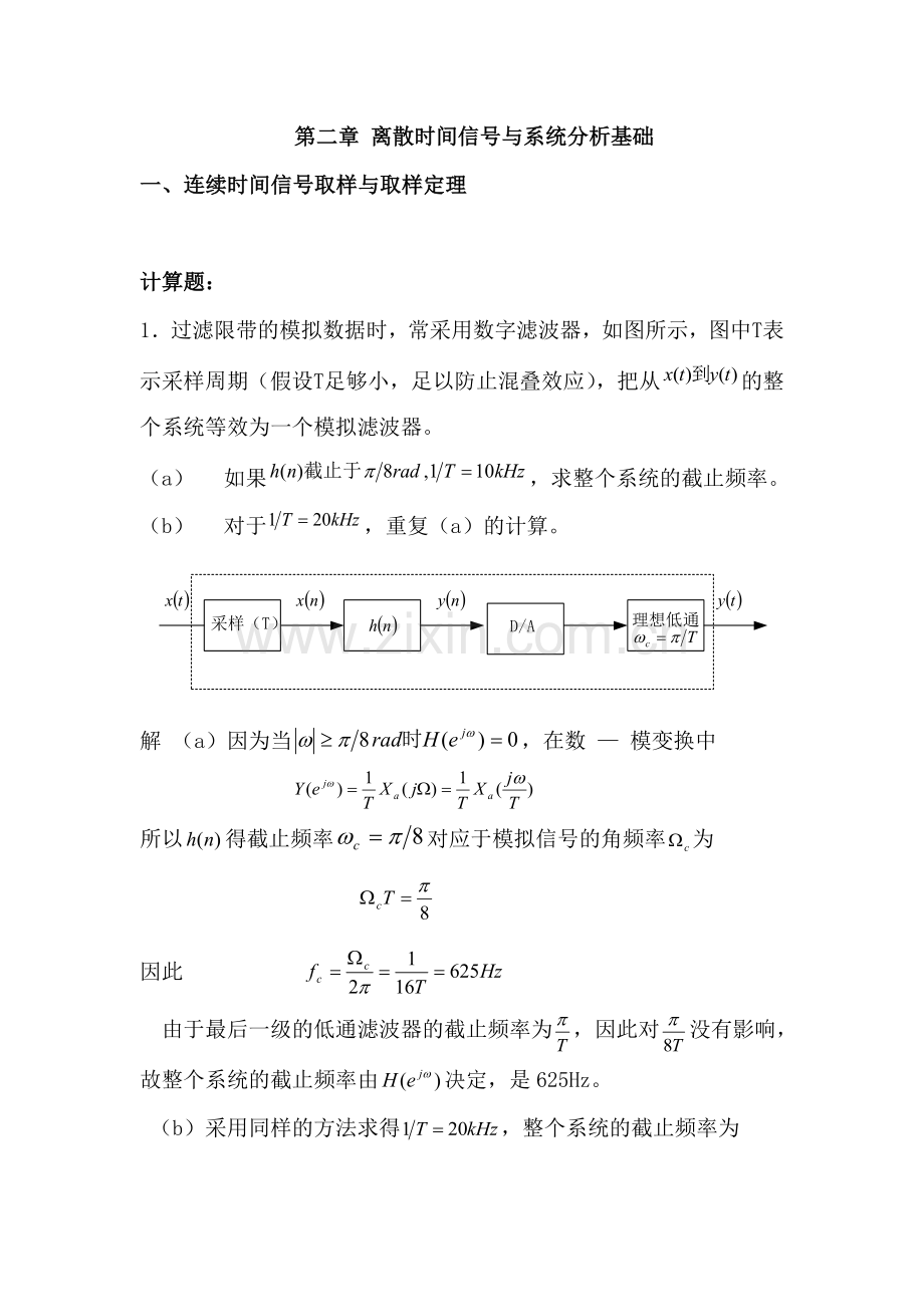 数字信号处理习题集(附答案)(DOC).doc_第2页